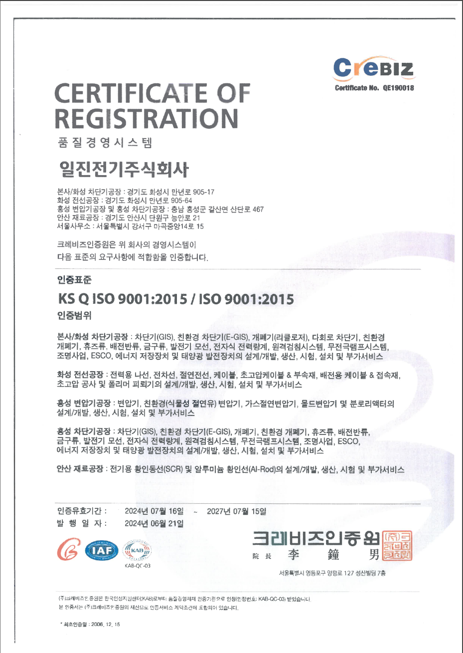 ISO 9001(품질경영) 시스템 인증서_국문