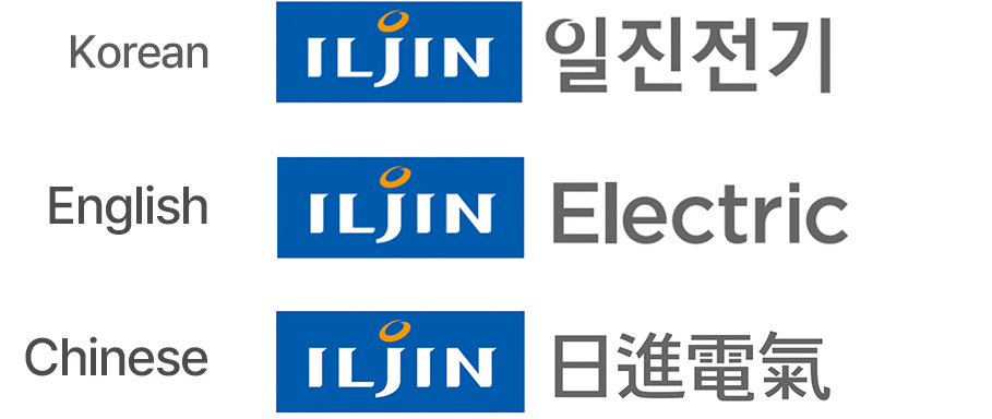일진전기 국문, 영문, 중문, 시그네이처 이미지